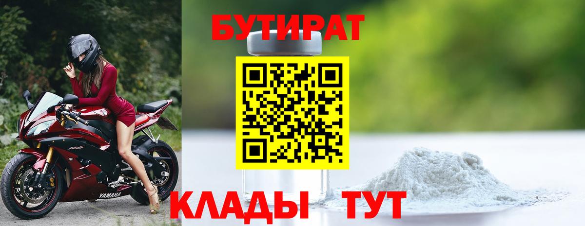 БУТИРАТ жидкий экстази Кисловодск