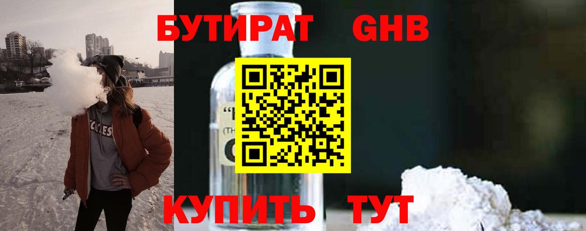 Кисловодск  БУТИРАТ  Вход с VPN  Бутират BDO 33% 
