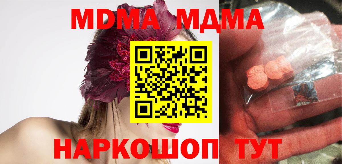 MDMA crystal  МДМА молли  Вход с VPN  MDMA  Кисловодск 