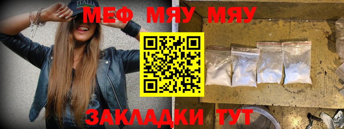 Меф мяу мяу кристаллы Кисловодск