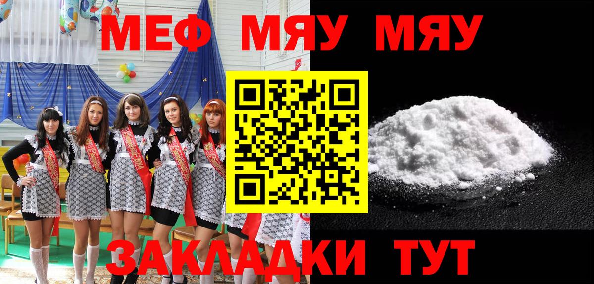МЕГА онион  МЯУ-МЯУ  Кисловодск  Меф мука  Вход с VPN  МЯУ-МЯУ мука 