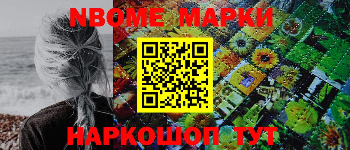 Кисловодск  Марки 25I-NBOMe  Марки NBOMe 1500мкг  Вход с VPN  Марки NBOMe 1500мкг 